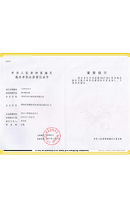 中华人民共和国海关报关单位注册登记证书