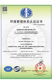 环境管理体系认证证书