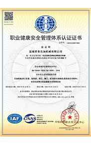 职业健康安全管理体系认证证书