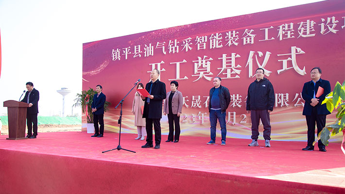 2023年11月23日，河南恒泰天晟石油装备有限公司奠基仪式正式举行。