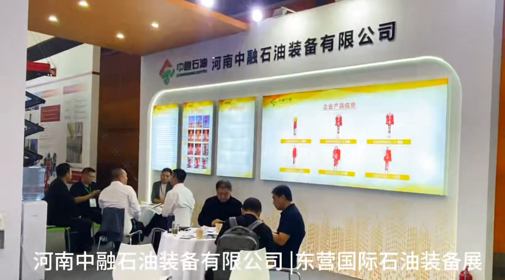 河南中融石油装备有限公司|东营国际石油装备展
